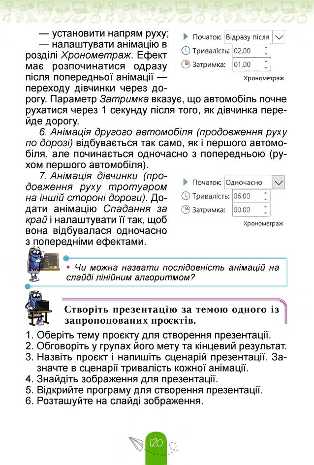 Інформатика 4 клас Т. Гільберг, О. Суховірський, Л. Грубіян, С. Тарнавська 2021