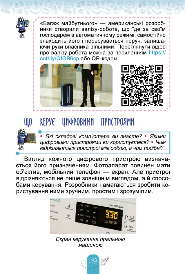 Інформатика 4 клас Т. Гільберг, О. Суховірський, Л. Грубіян, С. Тарнавська 2021