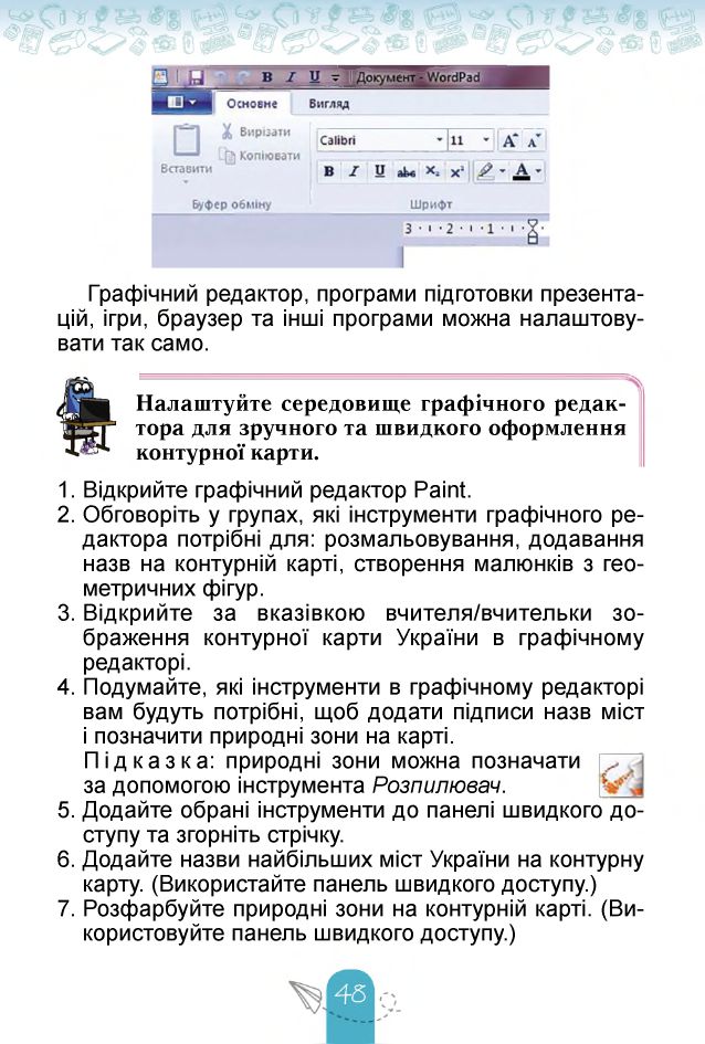 Інформатика 4 клас Т. Гільберг, О. Суховірський, Л. Грубіян, С. Тарнавська 2021