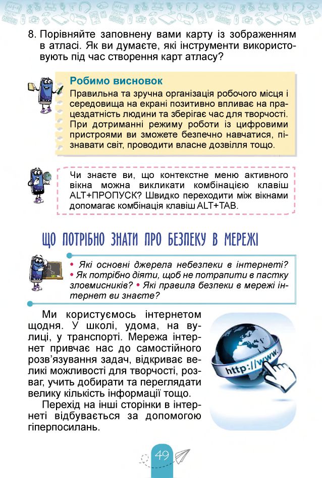 Інформатика 4 клас Т. Гільберг, О. Суховірський, Л. Грубіян, С. Тарнавська 2021
