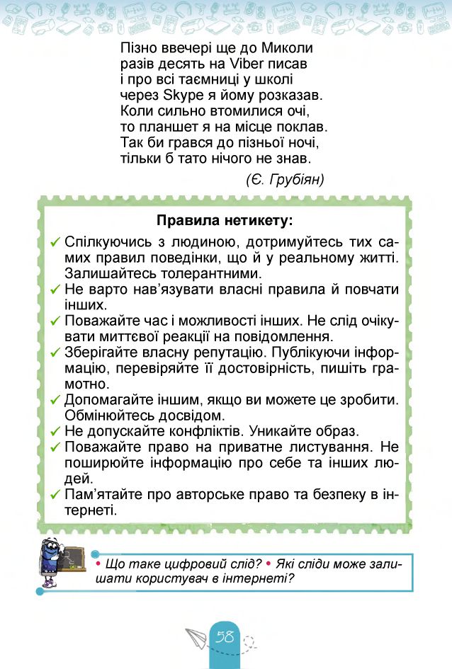 Інформатика 4 клас Т. Гільберг, О. Суховірський, Л. Грубіян, С. Тарнавська 2021