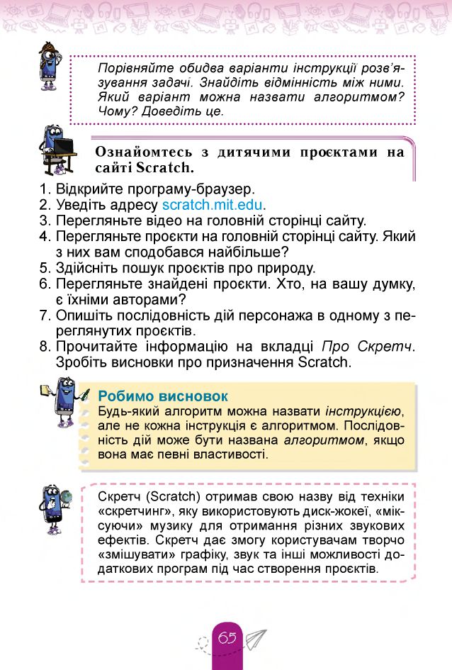 Інформатика 4 клас Т. Гільберг, О. Суховірський, Л. Грубіян, С. Тарнавська 2021
