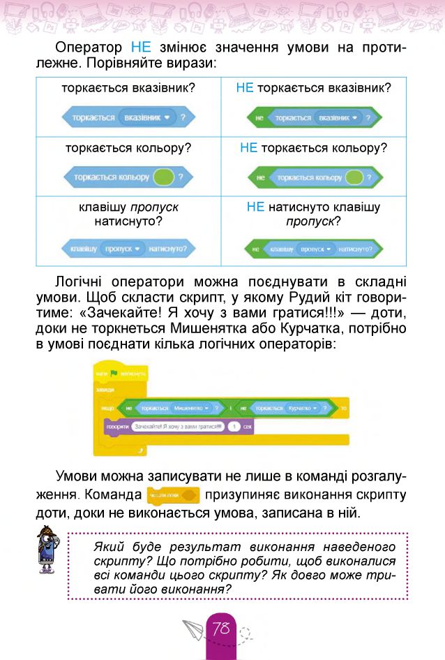 Інформатика 4 клас Т. Гільберг, О. Суховірський, Л. Грубіян, С. Тарнавська 2021