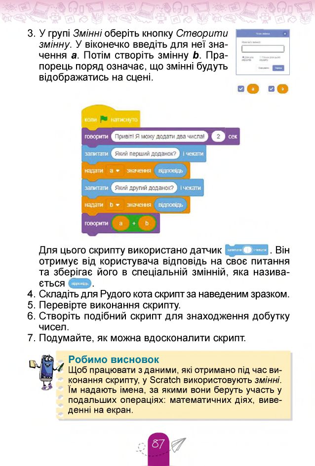 Інформатика 4 клас Т. Гільберг, О. Суховірський, Л. Грубіян, С. Тарнавська 2021