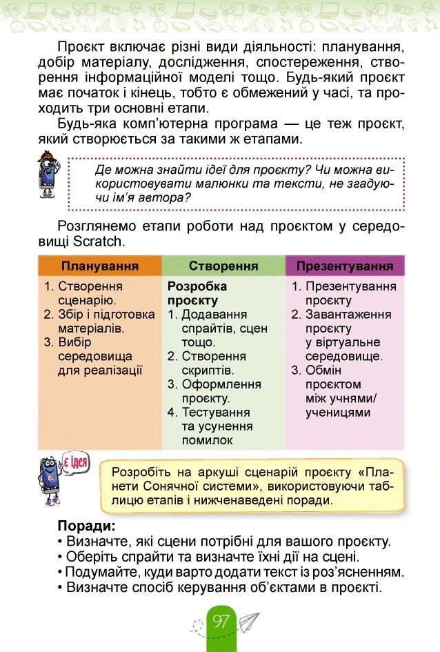 Інформатика 4 клас Т. Гільберг, О. Суховірський, Л. Грубіян, С. Тарнавська 2021