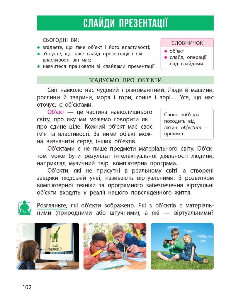Інформатика 4 клас М. Корнієнко, С. Крамаровська, І. Зарецька 2021