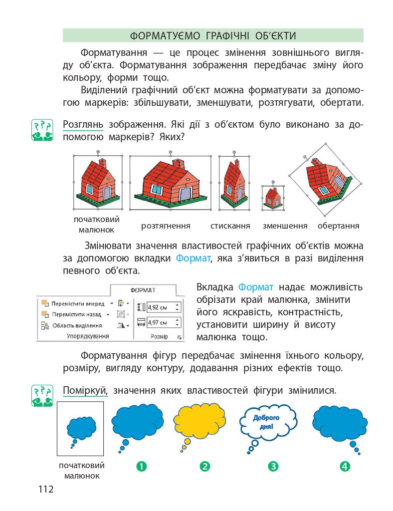 Інформатика 4 клас М. Корнієнко, С. Крамаровська, І. Зарецька 2021