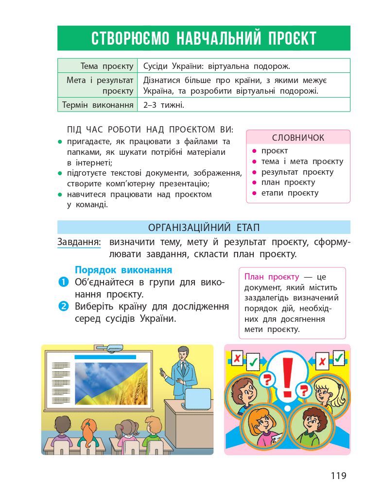 Інформатика 4 клас М. Корнієнко, С. Крамаровська, І. Зарецька 2021