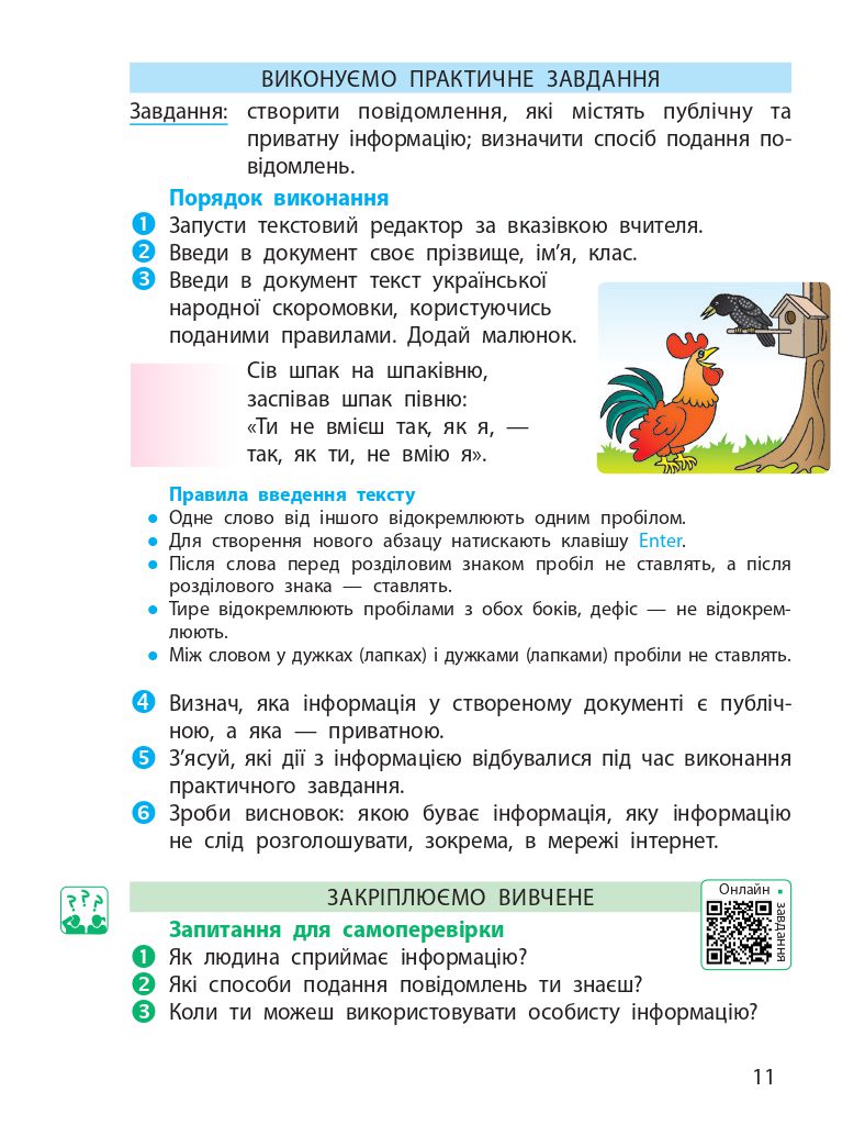 Інформатика 4 клас М. Корнієнко, С. Крамаровська, І. Зарецька 2021
