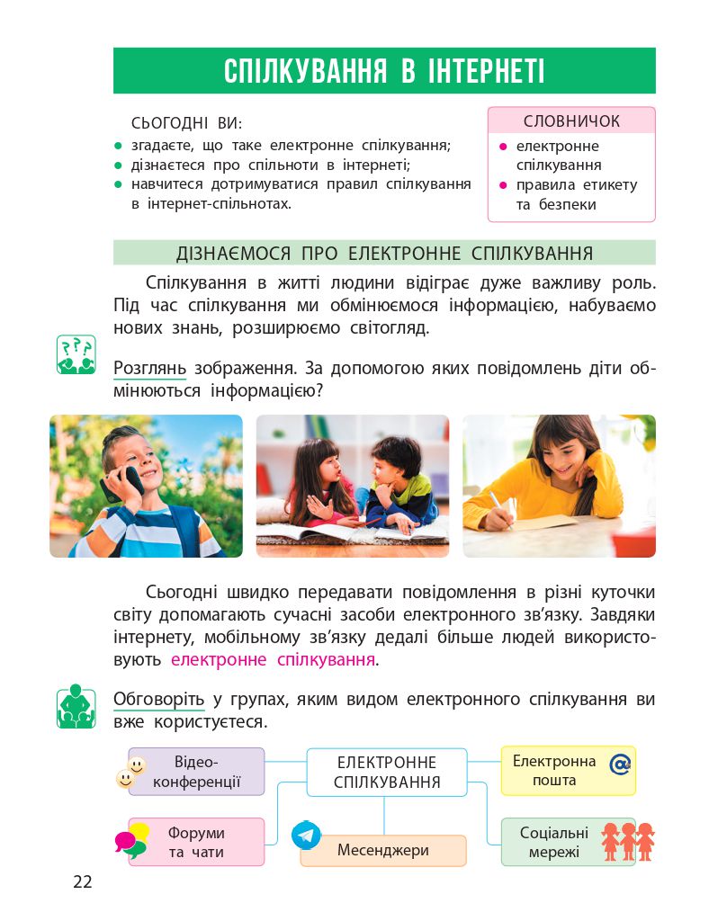 Інформатика 4 клас М. Корнієнко, С. Крамаровська, І. Зарецька 2021