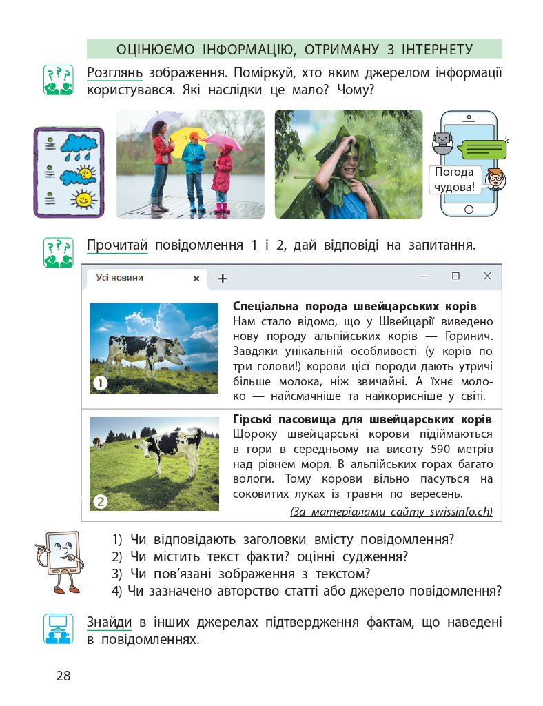 Інформатика 4 клас М. Корнієнко, С. Крамаровська, І. Зарецька 2021