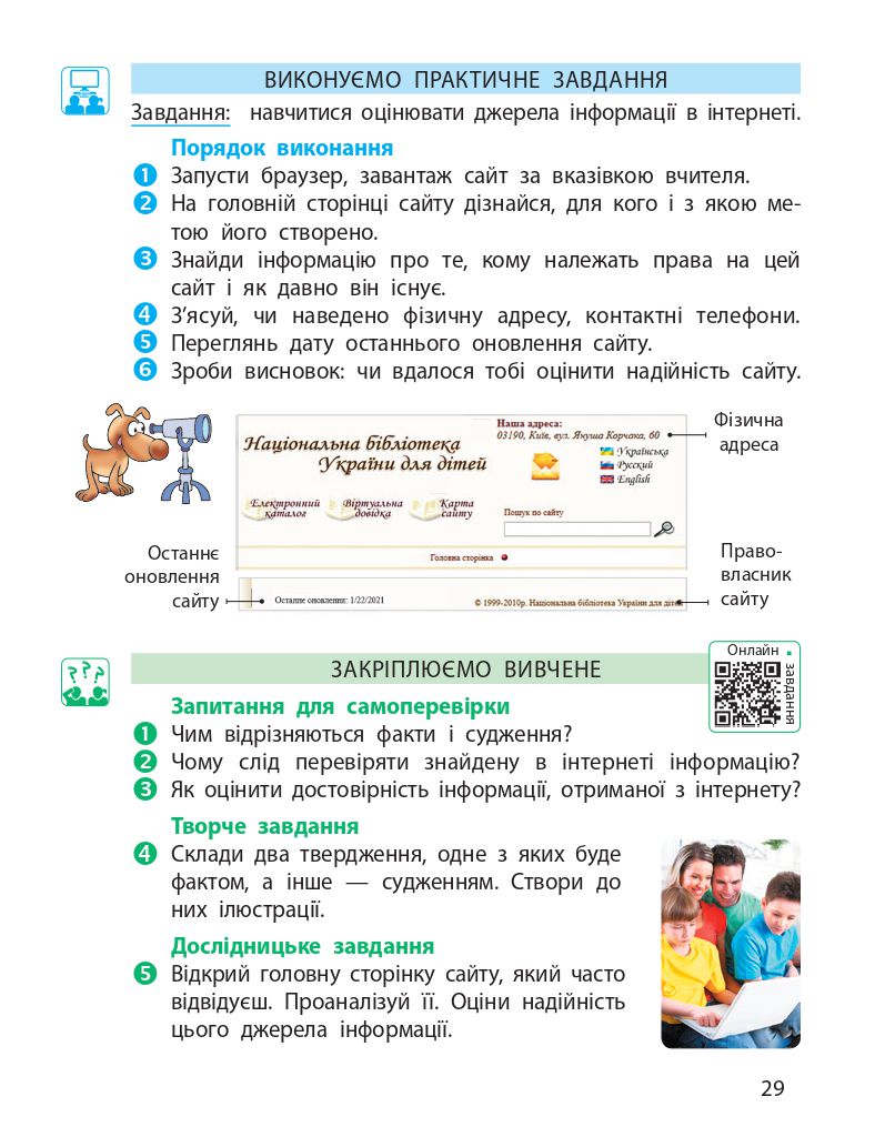 Інформатика 4 клас М. Корнієнко, С. Крамаровська, І. Зарецька 2021