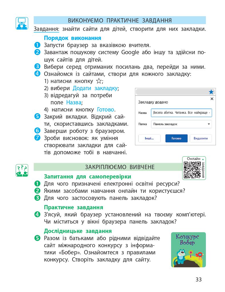 Інформатика 4 клас М. Корнієнко, С. Крамаровська, І. Зарецька 2021