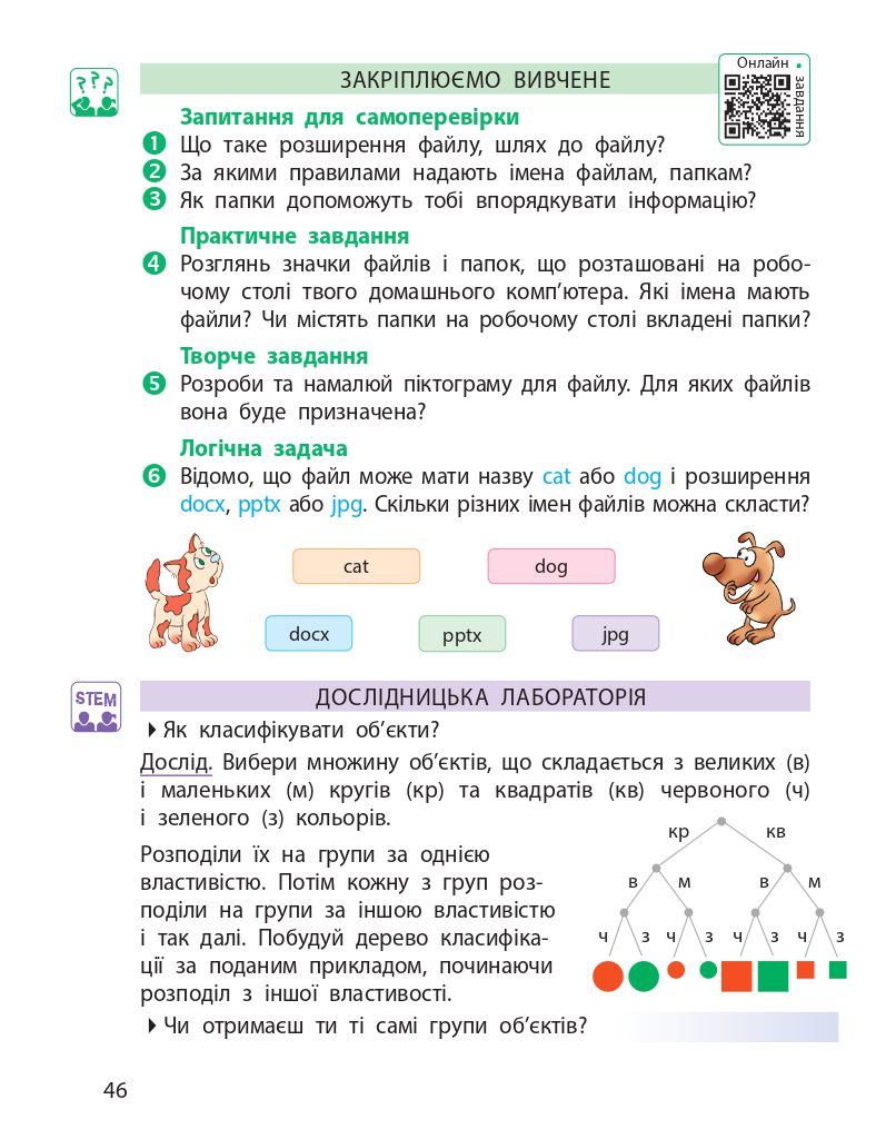 Інформатика 4 клас М. Корнієнко, С. Крамаровська, І. Зарецька 2021