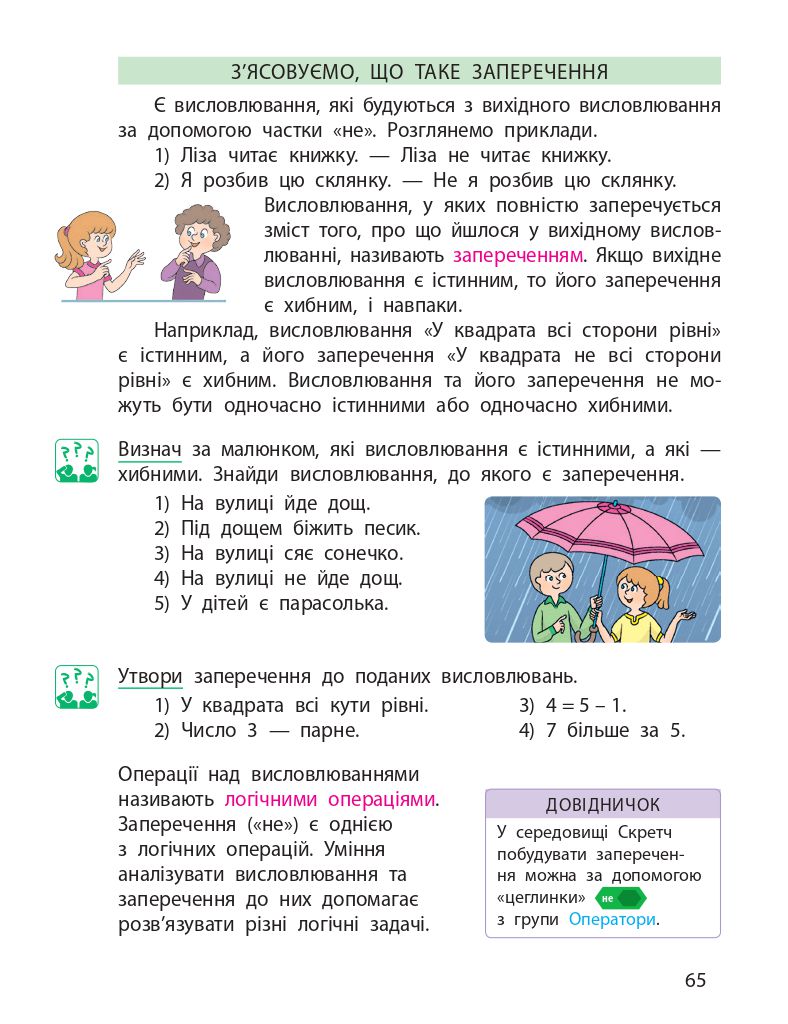 Інформатика 4 клас М. Корнієнко, С. Крамаровська, І. Зарецька 2021