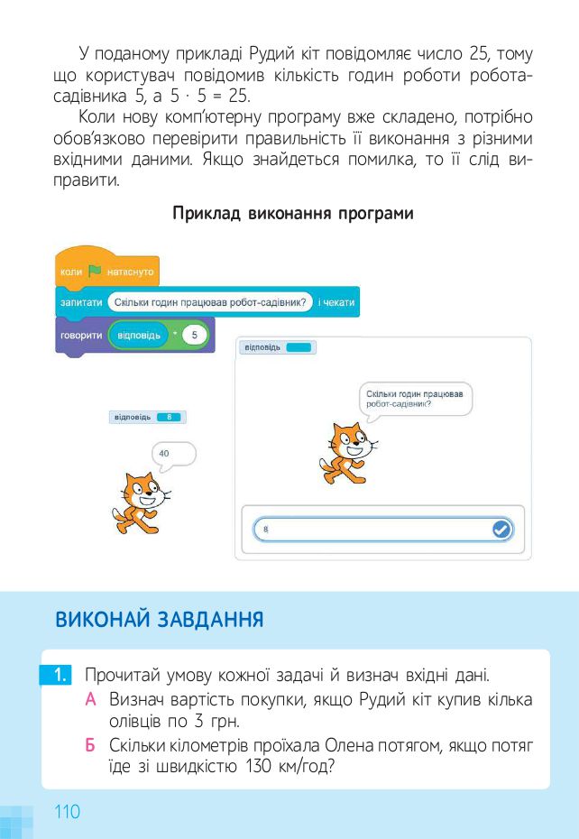 Інформатика 4 клас О. Коршунова 2021