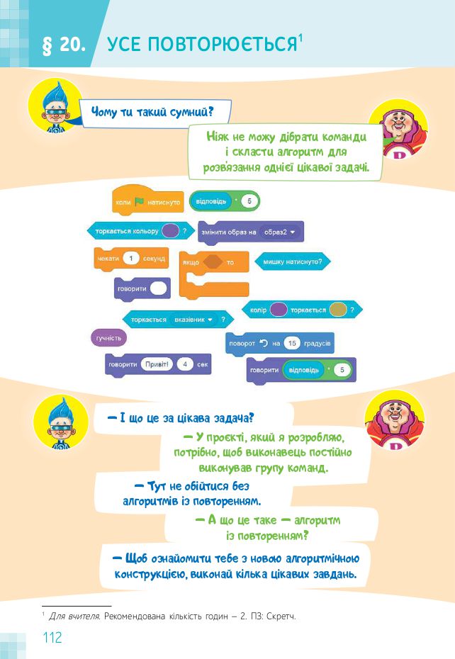 Інформатика 4 клас О. Коршунова 2021