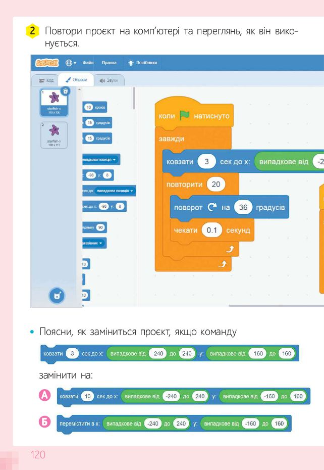 Інформатика 4 клас О. Коршунова 2021
