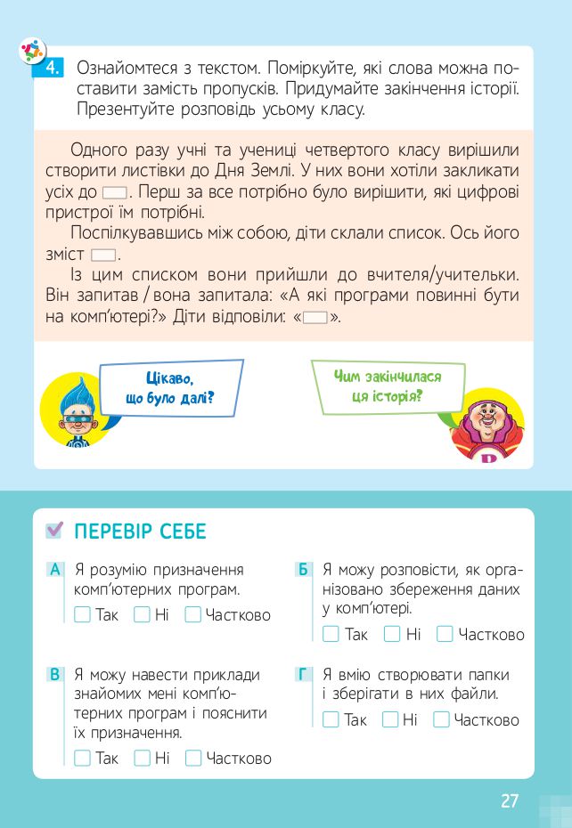 Інформатика 4 клас О. Коршунова 2021
