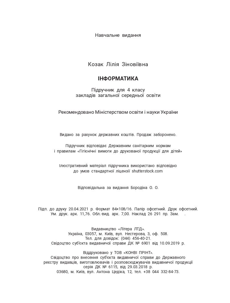 Інформатика 4 клас Л. Козак 2021
