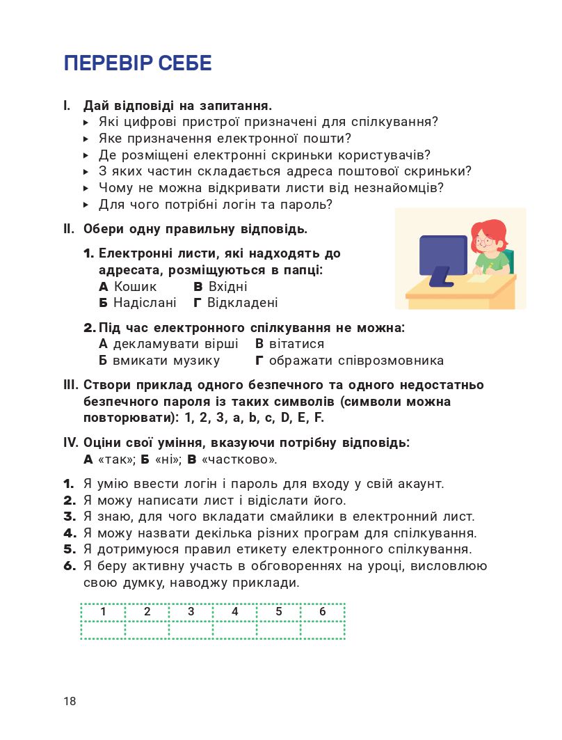 Інформатика 4 клас Л. Козак 2021