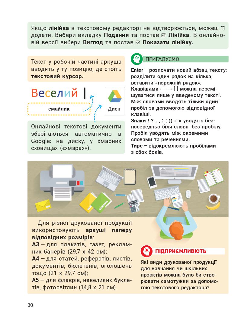 Інформатика 4 клас Л. Козак 2021