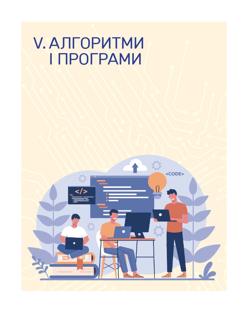 Інформатика 4 клас Л. Козак 2021