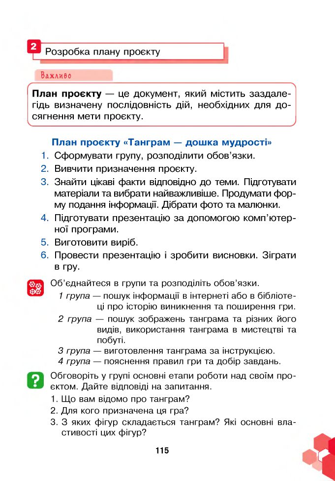 Інформатика 4 клас Л. Лисобей, О. Чучук 2021