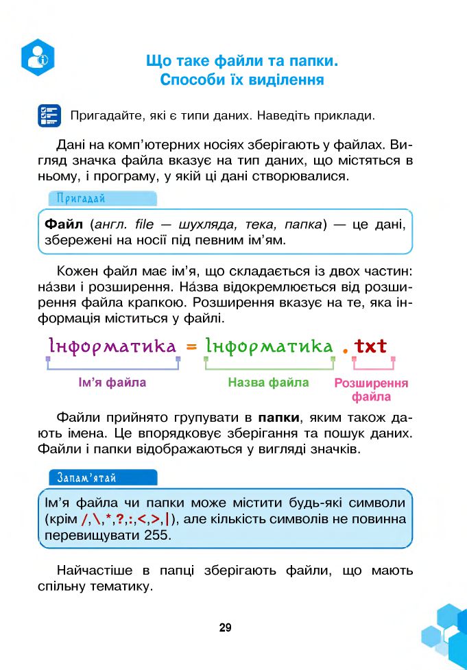 Інформатика 4 клас Л. Лисобей, О. Чучук 2021