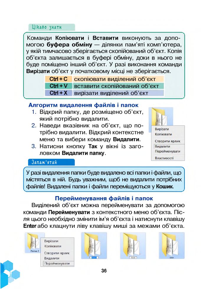 Інформатика 4 клас Л. Лисобей, О. Чучук 2021