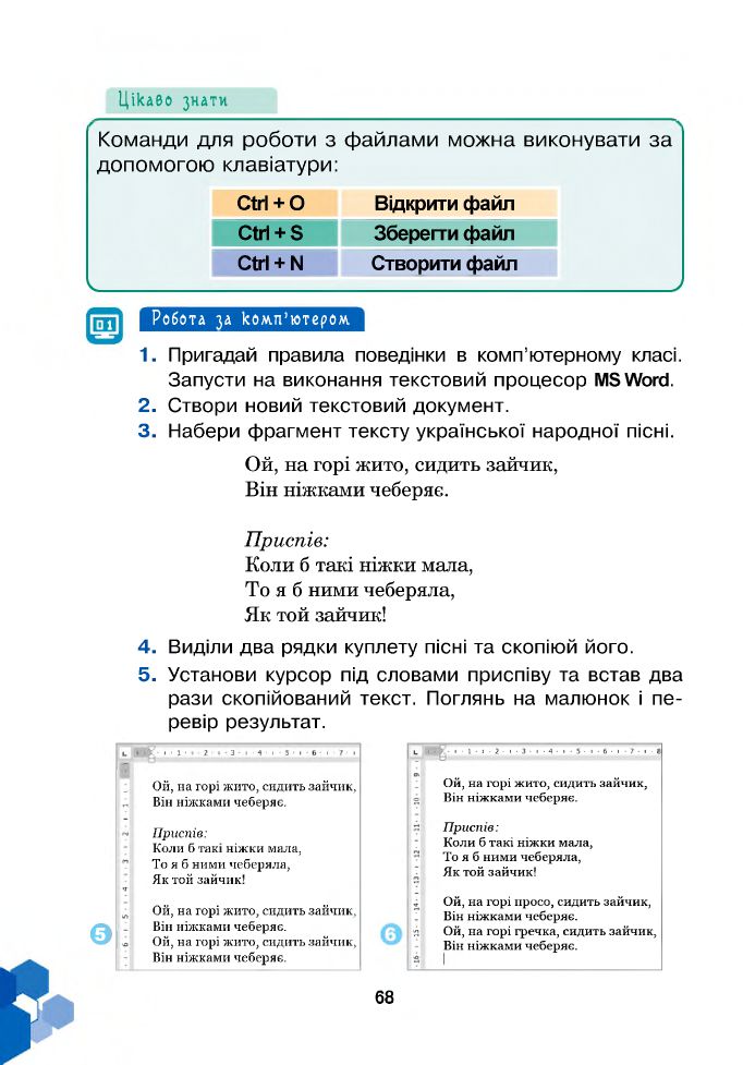 Інформатика 4 клас Л. Лисобей, О. Чучук 2021