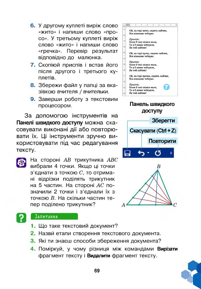 Інформатика 4 клас Л. Лисобей, О. Чучук 2021