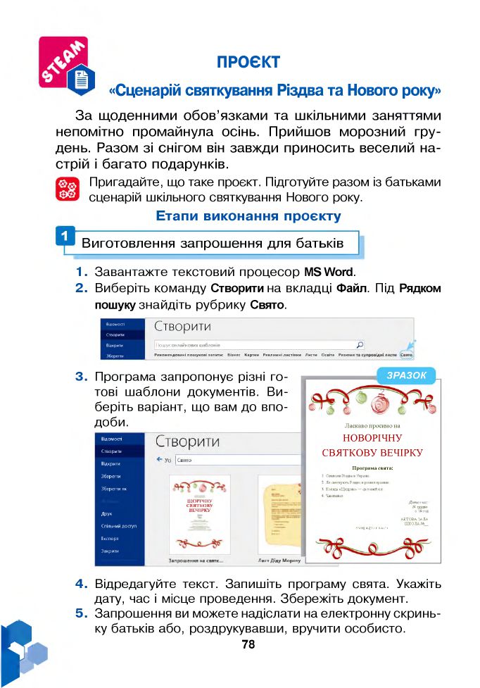 Інформатика 4 клас Л. Лисобей, О. Чучук 2021