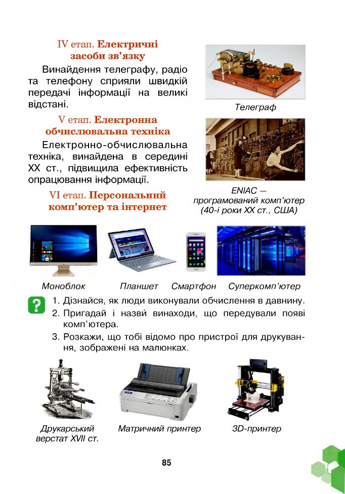 Інформатика 4 клас Л. Лисобей, О. Чучук 2021