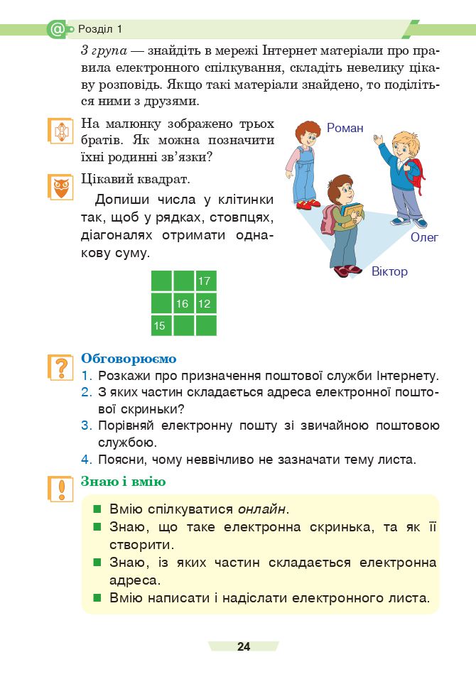 Інформатика 4 клас Є. О. Лодатко, О. В. Мочула, Г. П. Яріш 2021