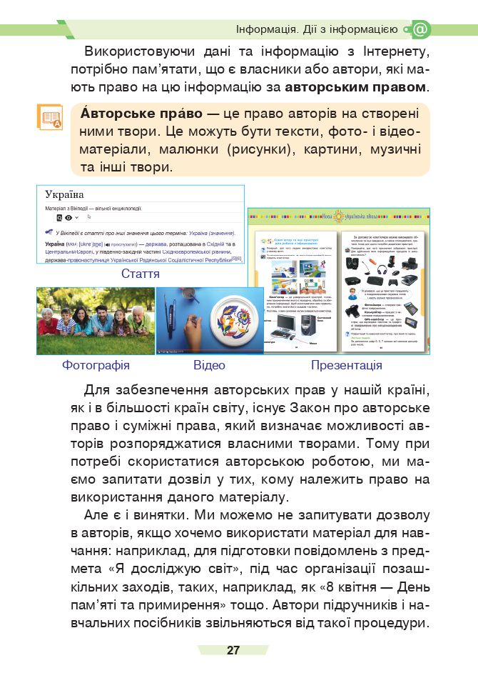 Інформатика 4 клас Є. О. Лодатко, О. В. Мочула, Г. П. Яріш 2021