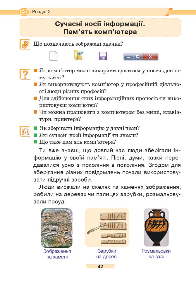 Інформатика 4 клас Є. О. Лодатко, О. В. Мочула, Г. П. Яріш 2021