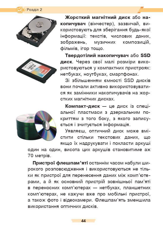 Інформатика 4 клас Є. О. Лодатко, О. В. Мочула, Г. П. Яріш 2021