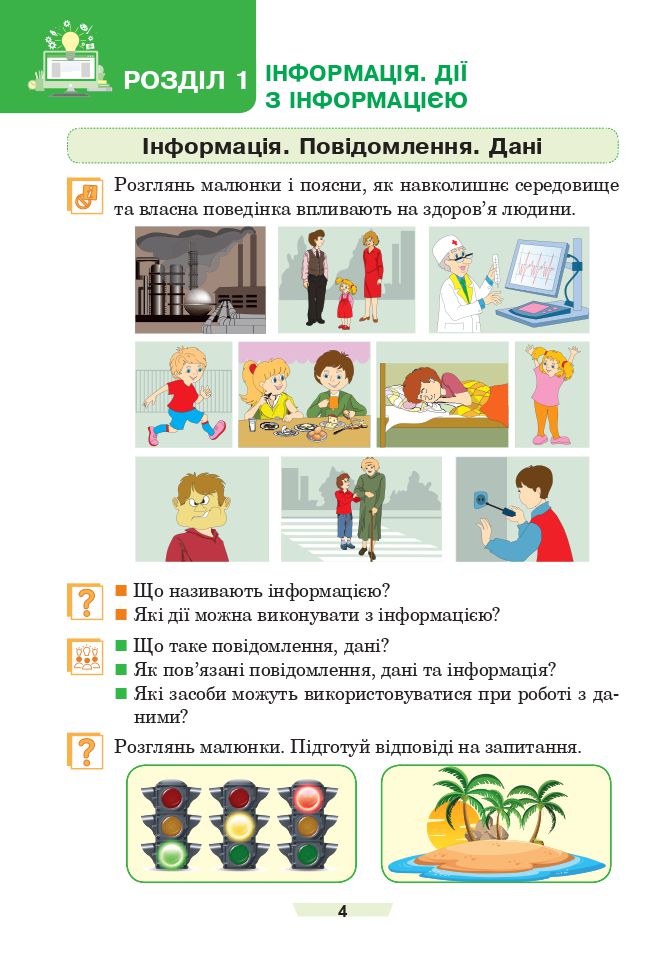 Інформатика 4 клас Є. О. Лодатко, О. В. Мочула, Г. П. Яріш 2021