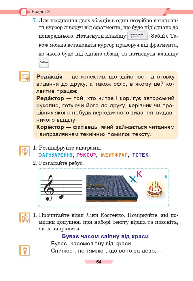 Інформатика 4 клас Є. О. Лодатко, О. В. Мочула, Г. П. Яріш 2021