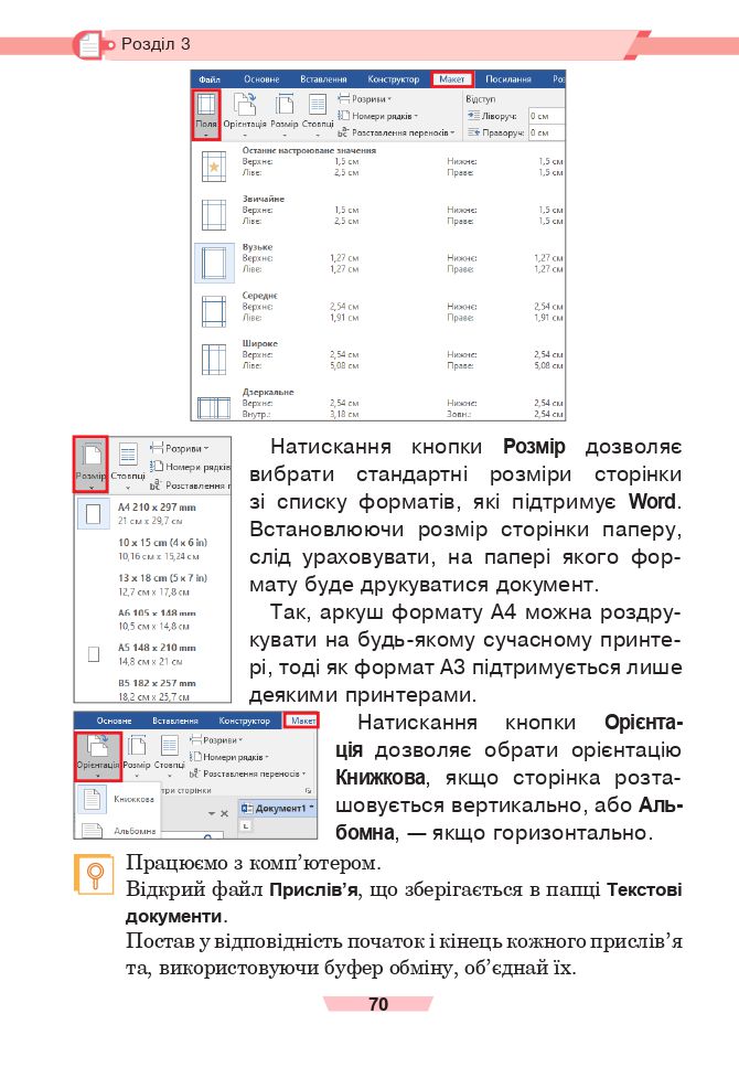 Інформатика 4 клас Є. О. Лодатко, О. В. Мочула, Г. П. Яріш 2021