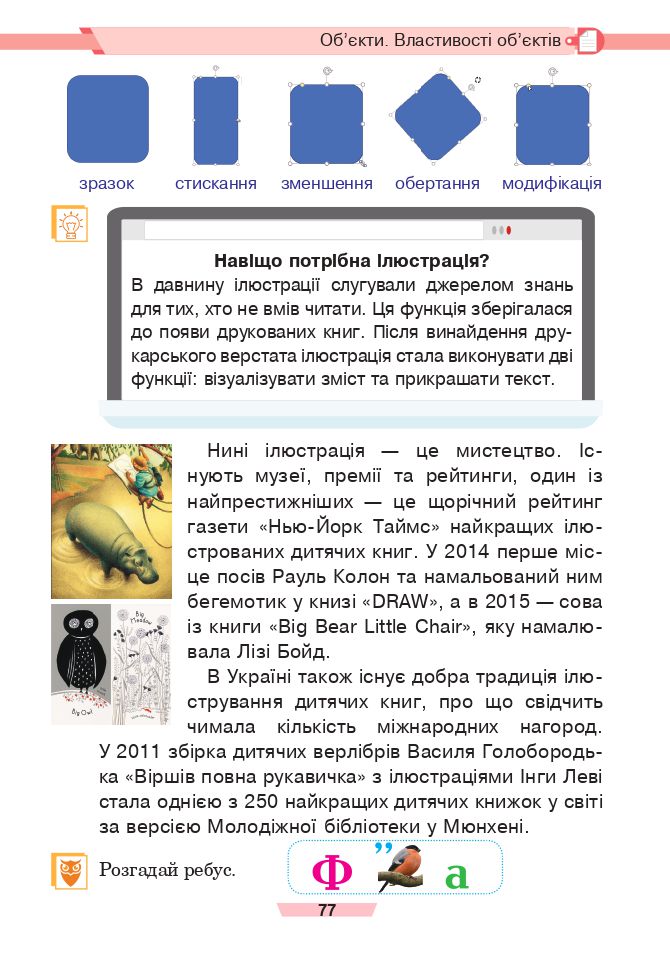 Інформатика 4 клас Є. О. Лодатко, О. В. Мочула, Г. П. Яріш 2021