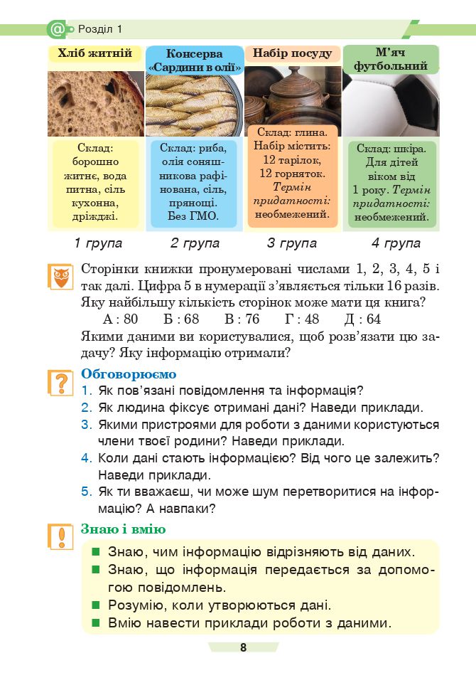 Інформатика 4 клас Є. О. Лодатко, О. В. Мочула, Г. П. Яріш 2021