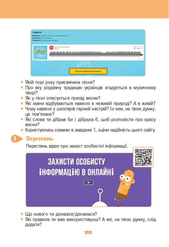 Інформатика 4 клас Г. Ломаковська, Г. Проценко 2021