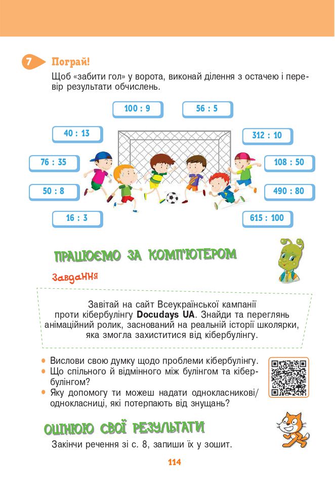 Інформатика 4 клас Г. Ломаковська, Г. Проценко 2021