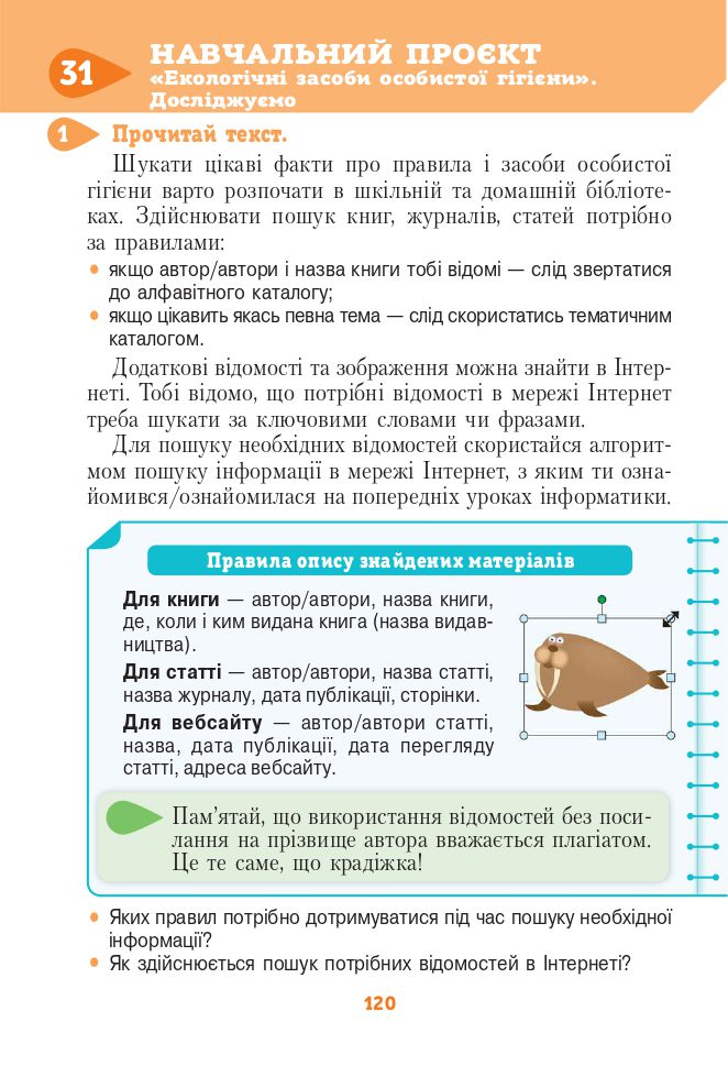 Інформатика 4 клас Г. Ломаковська, Г. Проценко 2021