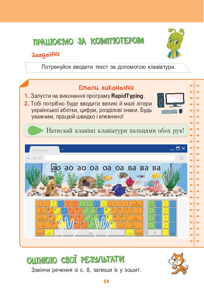Інформатика 4 клас Г. Ломаковська, Г. Проценко 2021