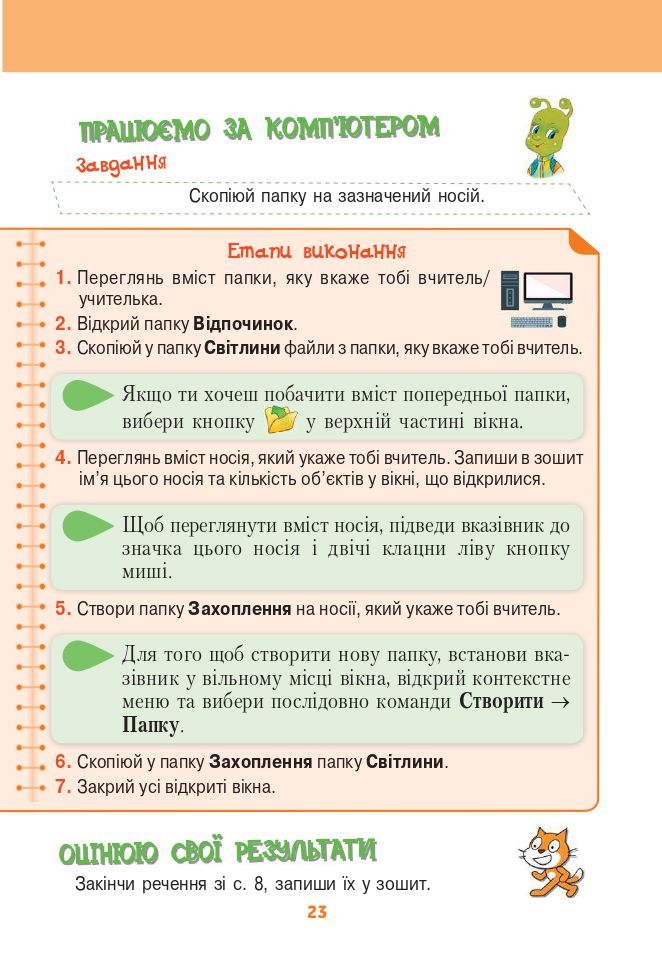 Інформатика 4 клас Г. Ломаковська, Г. Проценко 2021