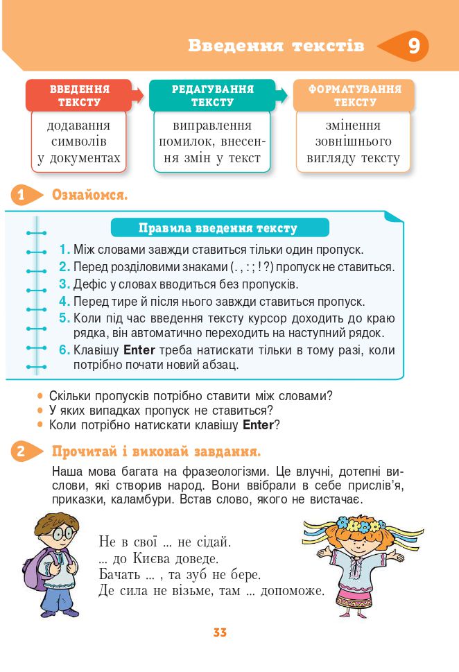 Інформатика 4 клас Г. Ломаковська, Г. Проценко 2021