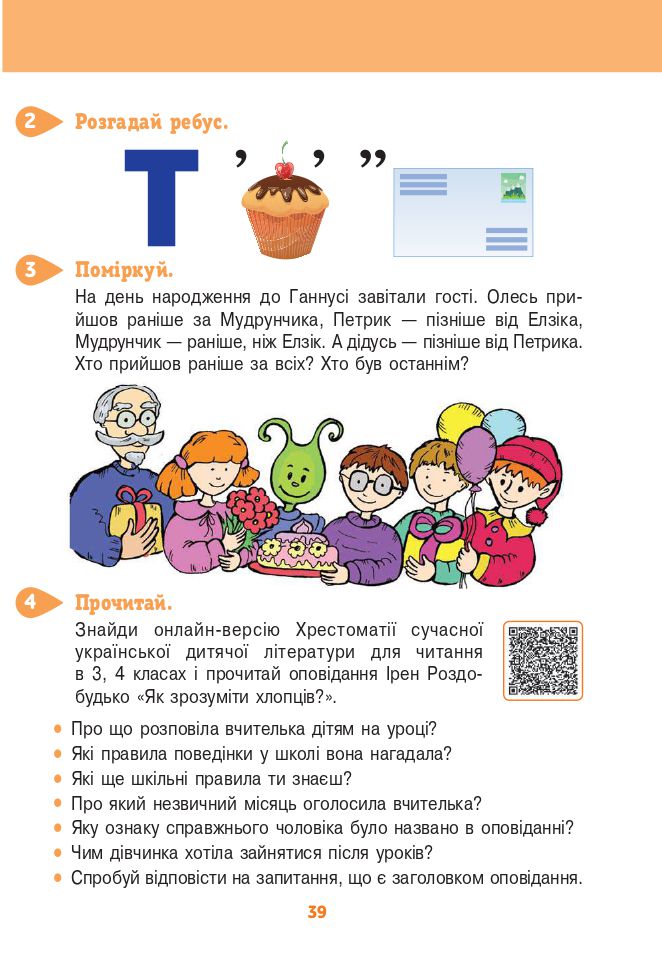 Інформатика 4 клас Г. Ломаковська, Г. Проценко 2021